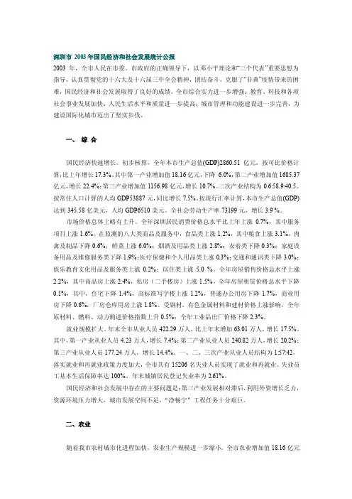 深圳市2016年国民经济和社会发展统计公报【最新资料】