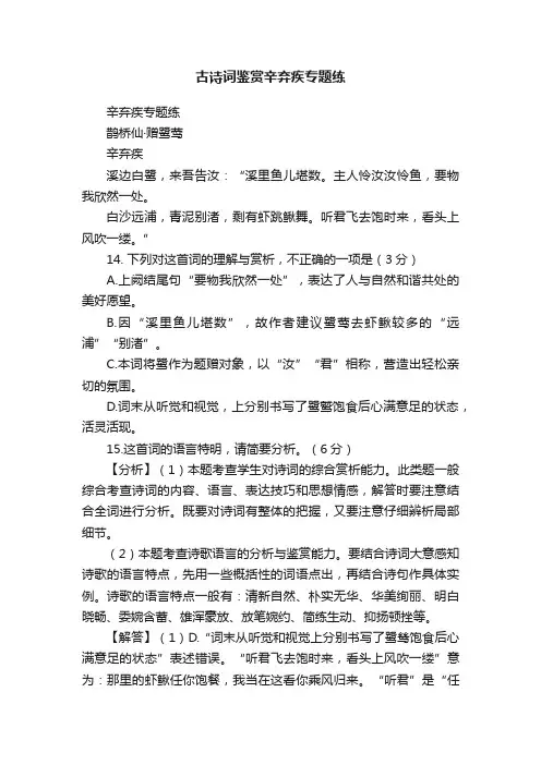 古诗词鉴赏辛弃疾专题练