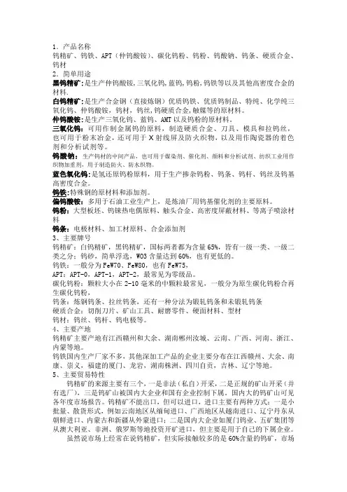钨基本知识