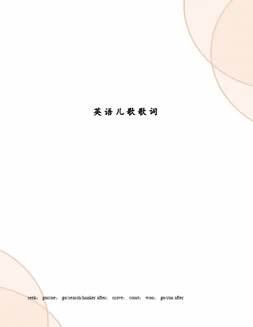 英语儿歌歌词