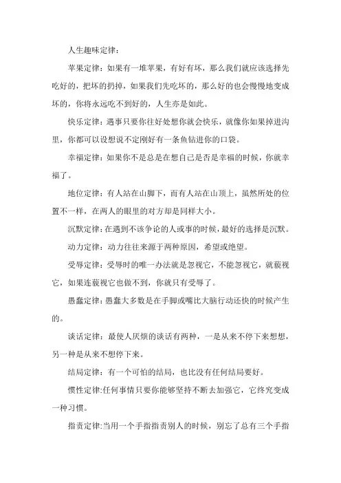 人生趣味定律