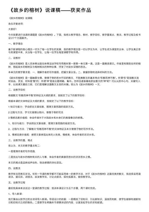 《故乡的榕树》说课稿——获奖作品
