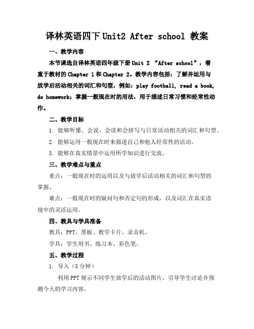 译林英语四下Unit2Afterschool教案