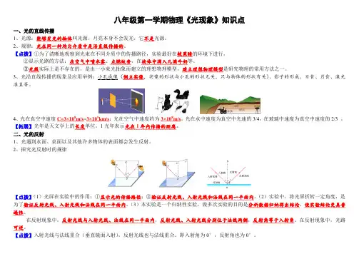 八年级第一学期物理《光现象》知识点
