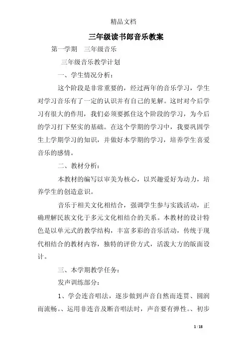 三年级读书郎音乐教案