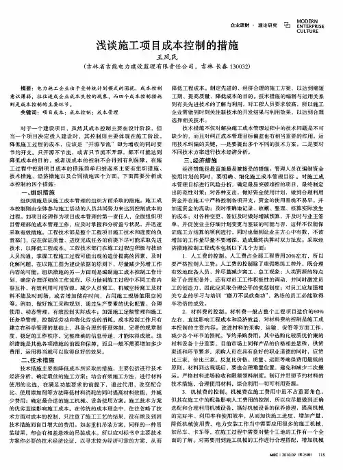 浅谈施工项目成本控制的措施