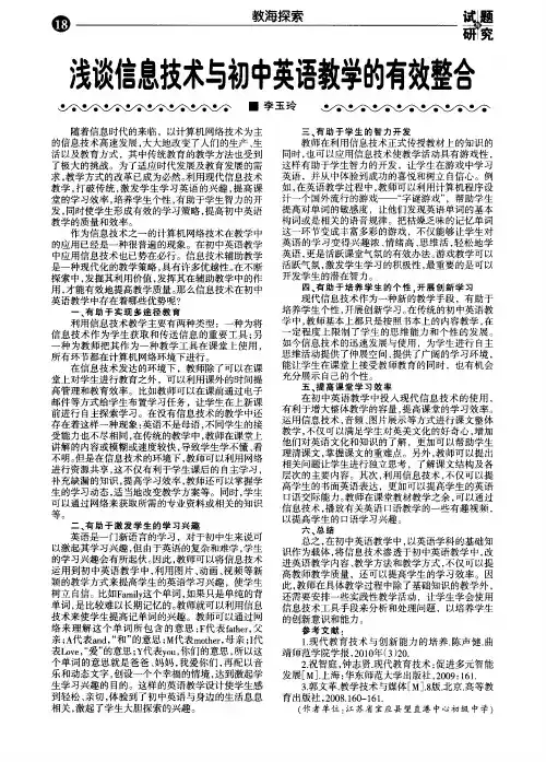 浅谈信息技术与初中英语教学的有效整合