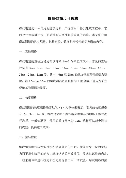螺纹钢筋尺寸规格
