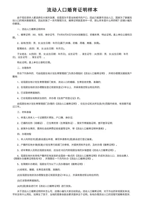 流动人口婚育证明样本