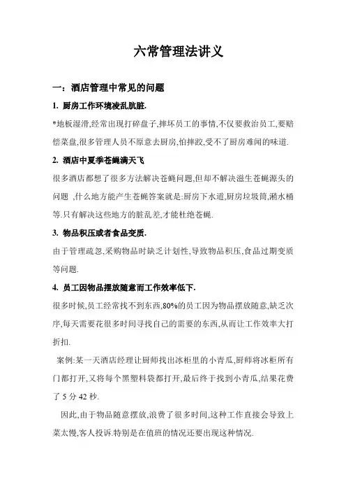 六常管理法