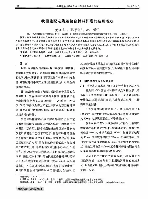 我国输配电线路复合材料杆塔的应用现状