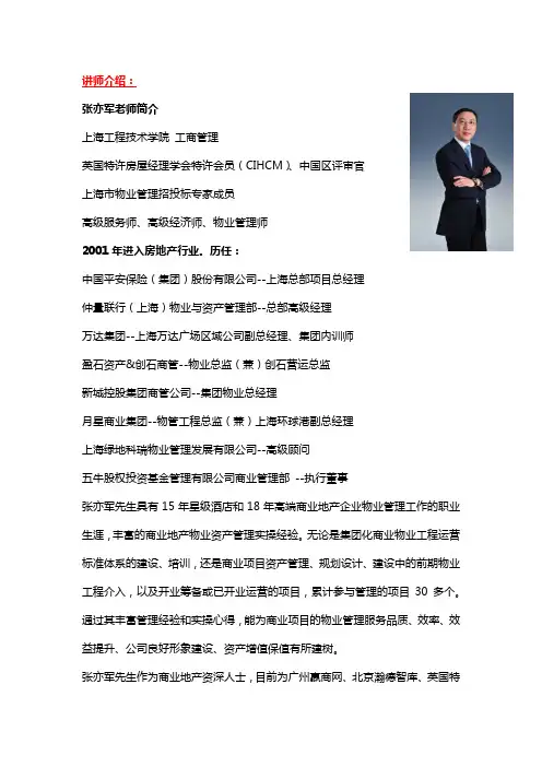 张亦军老师简介