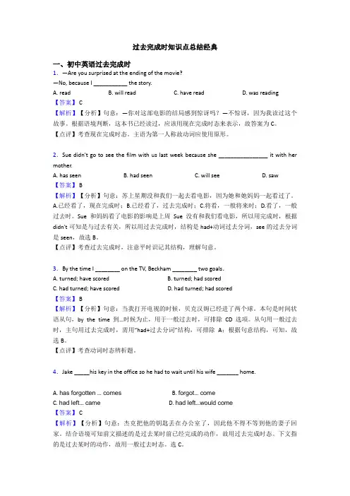 过去完成时知识点总结经典