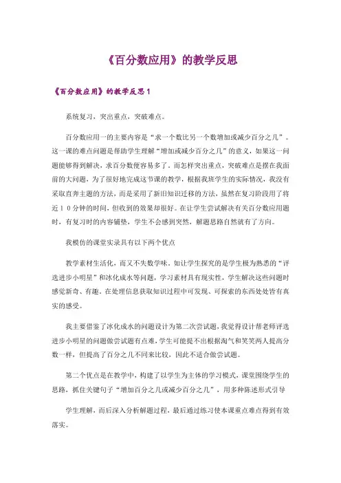 《百分数应用》的教学反思