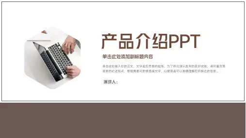 简约商务风产品介绍PPT模板