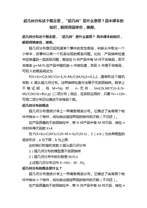 超几何分布这个概念里，“超几何”是什么意思？高中课本的知识，解释得简单些，谢谢。