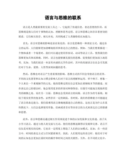 语言与思维的联系