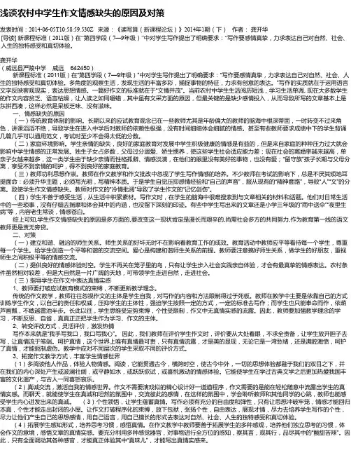 浅谈农村中学生作文情感缺失的原因及对策