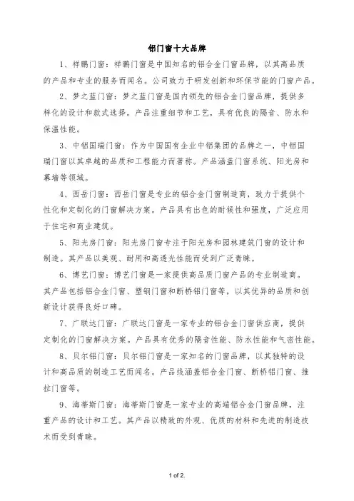 铝门窗十大品牌