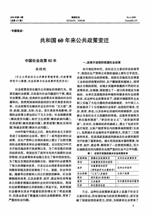 共和国60年来公共政策变迁——中国社会政策60年