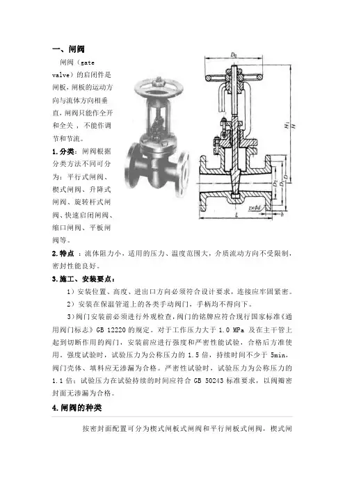 闸阀、截止阀、止回阀、减压阀等常用阀门详细介绍