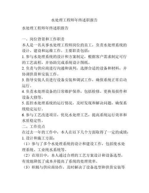 水处理工程师年终述职报告