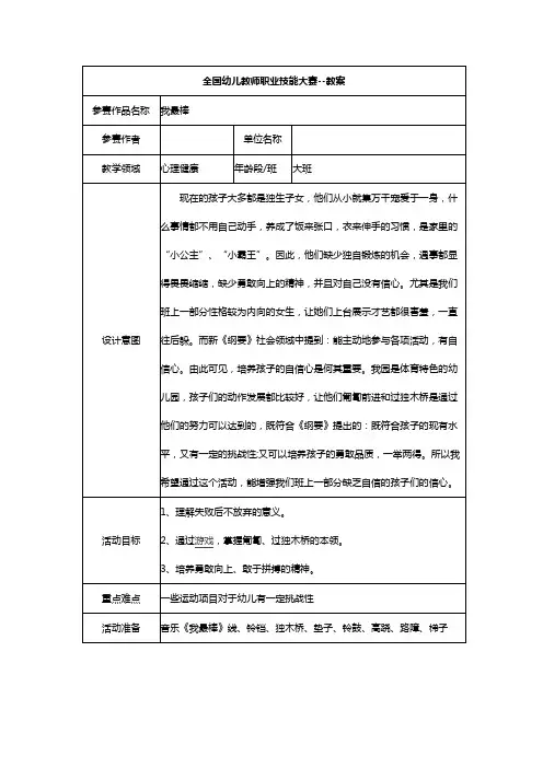 幼儿园教案大班心理健康《我最棒》一等奖教案