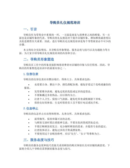 导购员礼仪规范培训