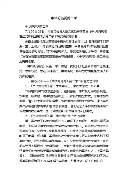 中华好诗词第二季
