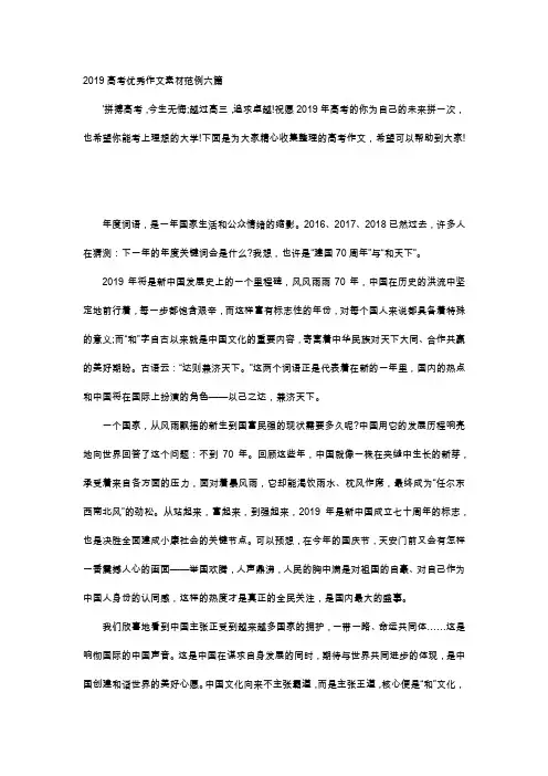 高中作文-2019高考优秀作文素材范例六篇