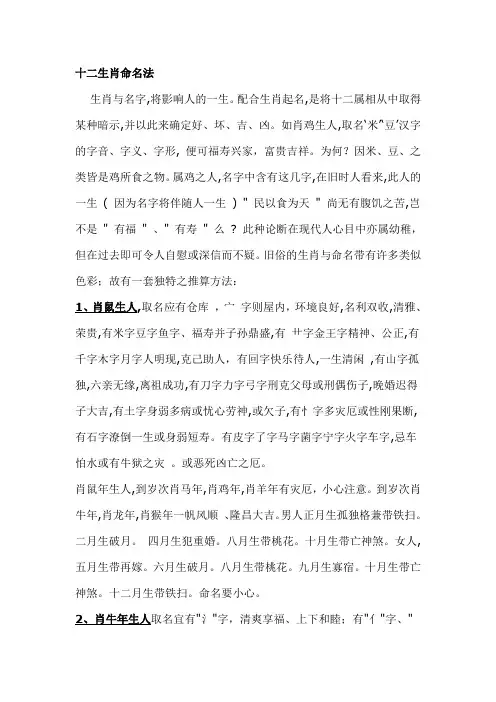 十二生肖命名法