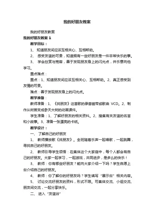 我的好朋友教案
