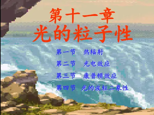 光的粒子性PPT课件