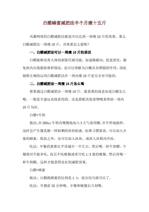 白醋蜂蜜减肥法半个月瘦十五斤