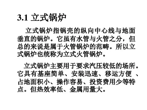 小型锅炉的主要结构