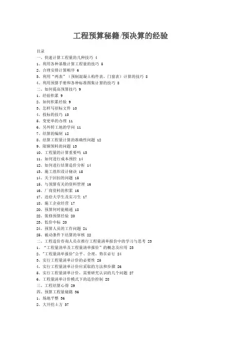 工程预算秘籍预决算的经验