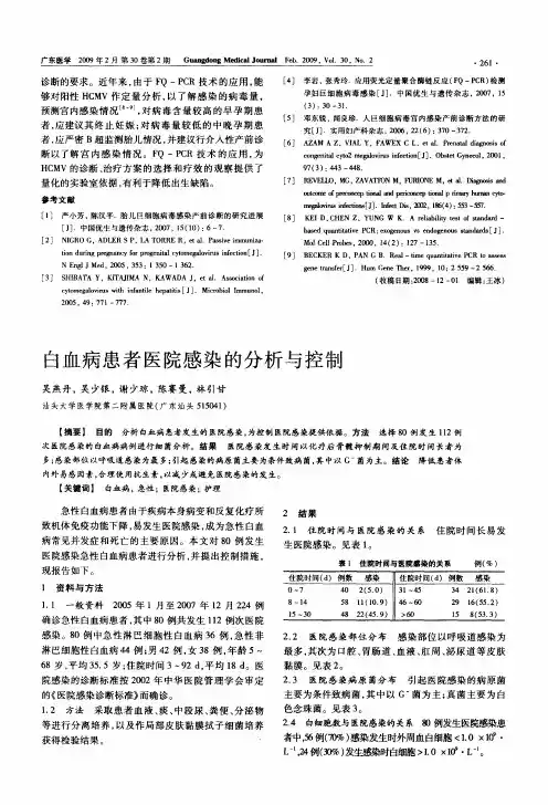 白血病患者医院感染的分析与控制