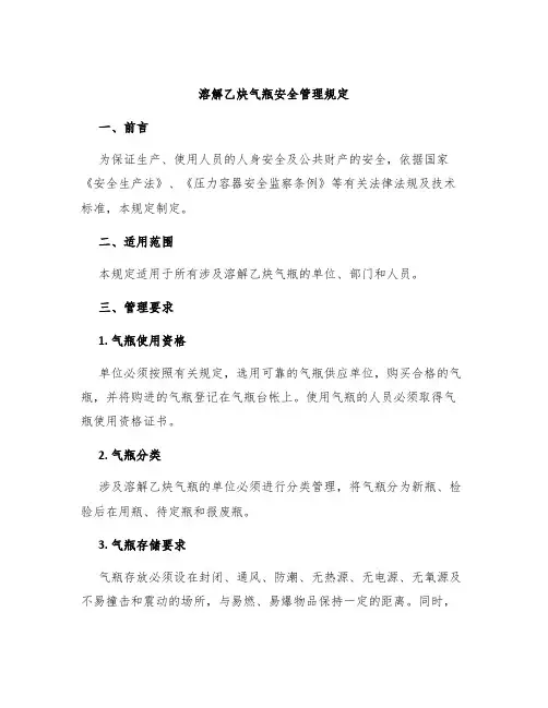 溶解乙炔气瓶安全管理规定