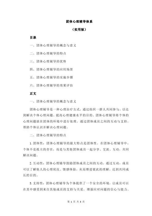 团体心理辅导体系