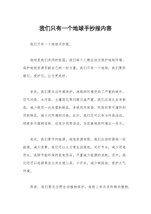 我们只有一个地球手抄报内容