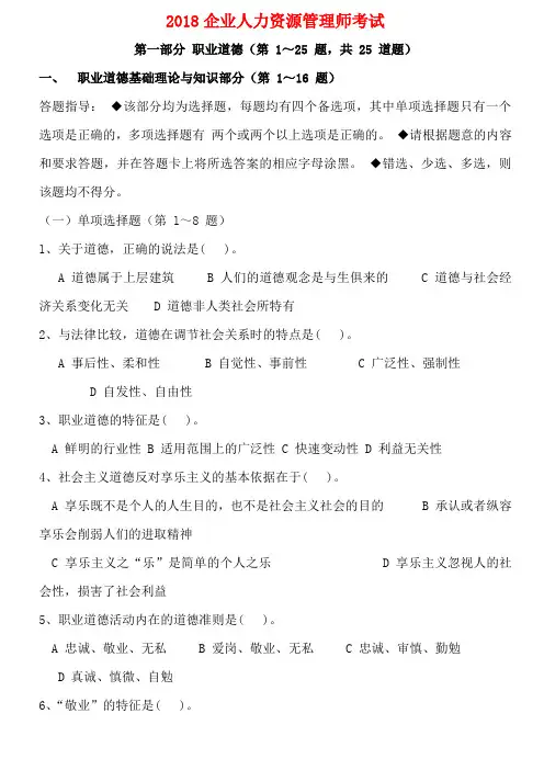 2018人力资源三级考试真题及答案