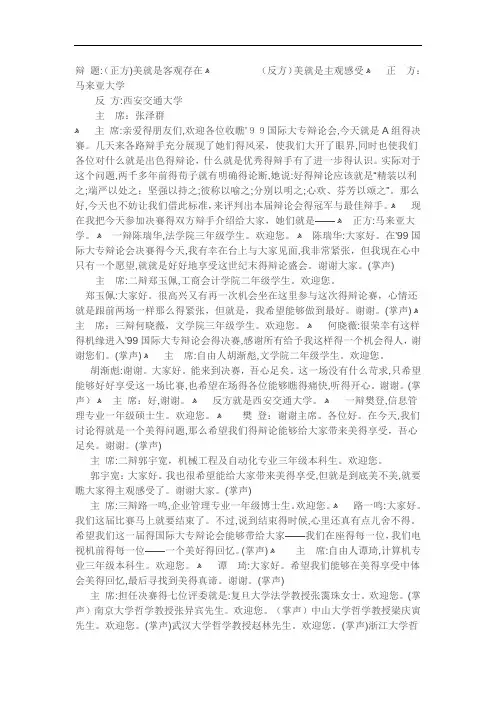 美是客观存在还是主观感受辩题
