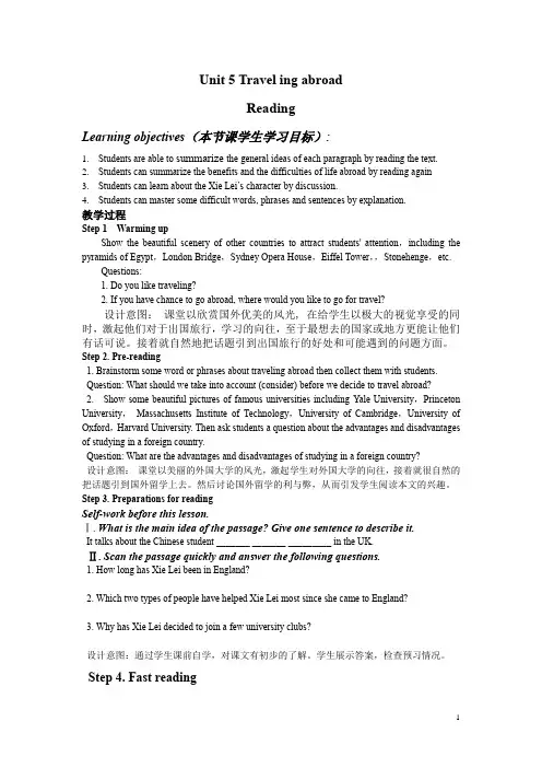 高中英语_Unit 5 Travelling abroad教学设计学情分析教材分析课后反思