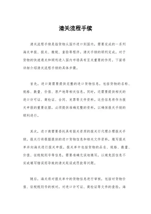 清关流程手续