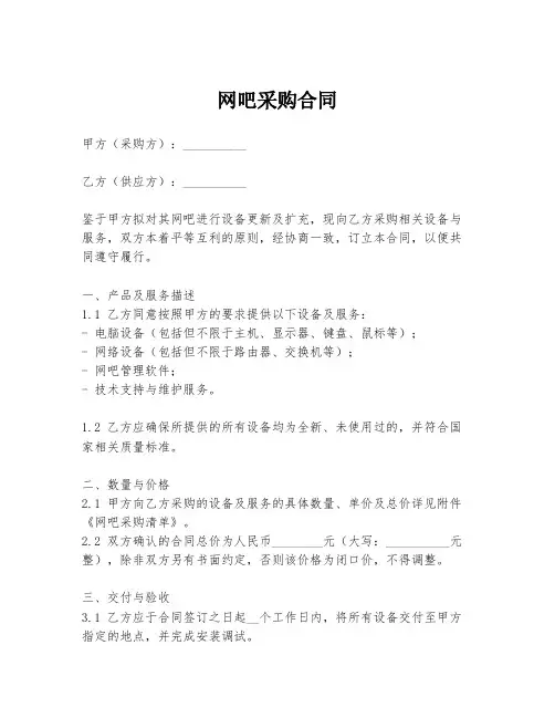 网吧采购合同