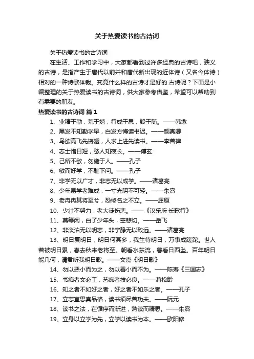 关于热爱读书的古诗词