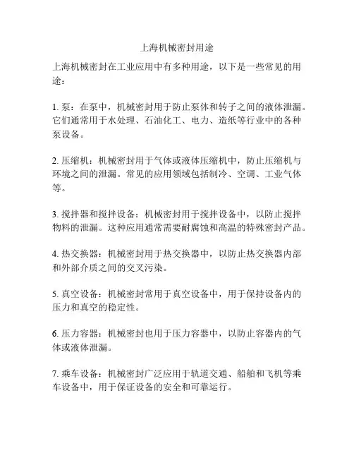 上海机械密封用途