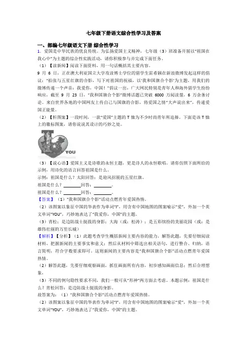 七年级下册语文综合性学习及答案