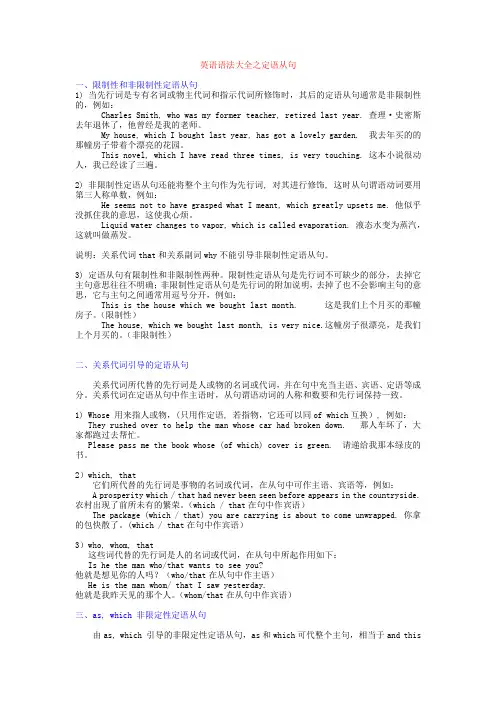 英语语法大全之定语从句