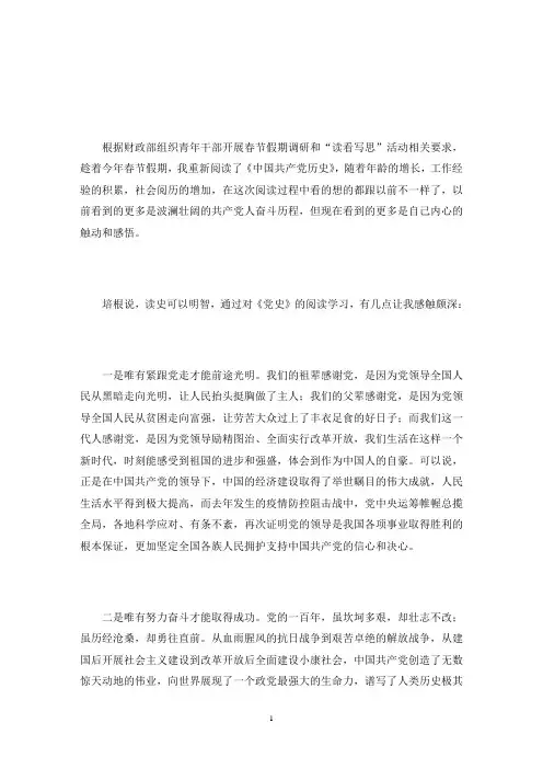 全书紧紧抓住党史的主题和主线(最新)
